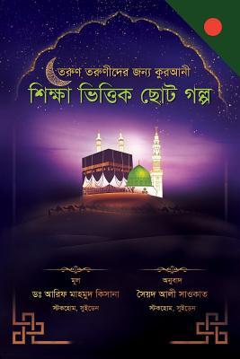 Vorderes Coverbild A Collection of Delightful Stories for Children (Bengali Edition)