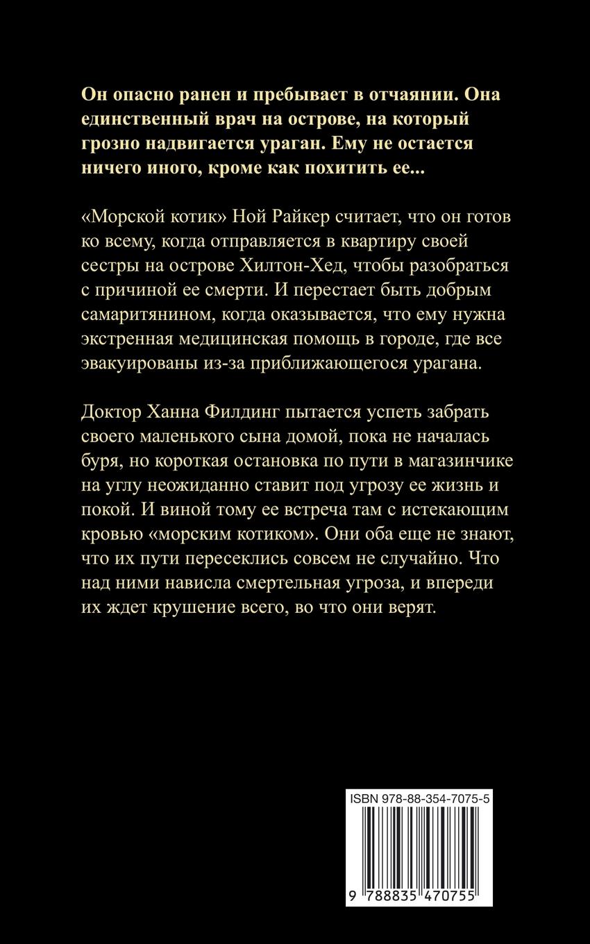 Rückseitencover &#1055;&#1086;&#1093;&#1080;&#1097;&#1077;&#1085;&#1080;&#1077; "&#1084;&#1086;&#1088;&#1089;&#1082;&#1080;&#1084; &#1082;&#1086;&#1090;&#1080;&#1082;&#1086;&#1084;"