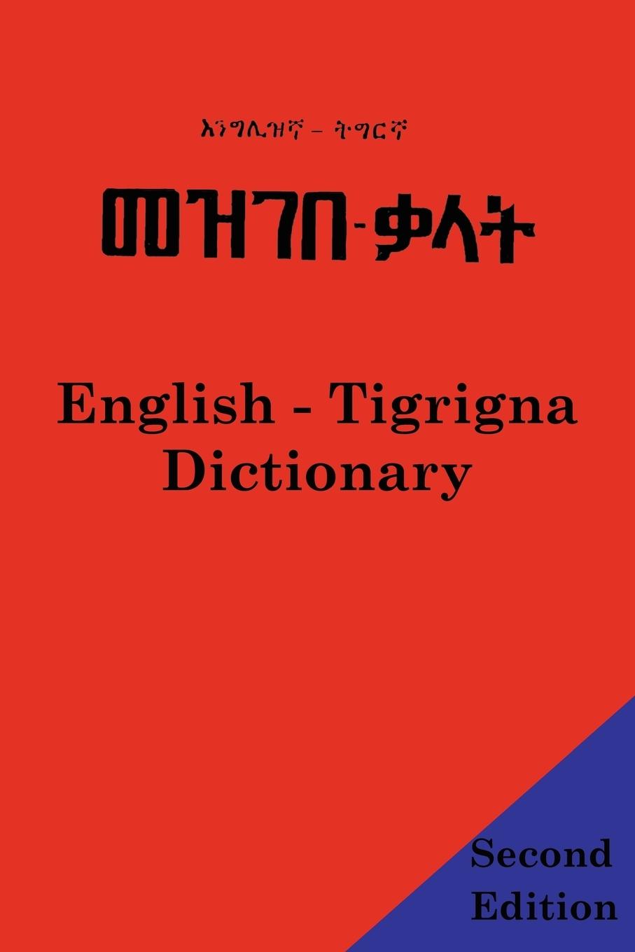 Vorderes Coverbild English - Tigrigna Dictionary