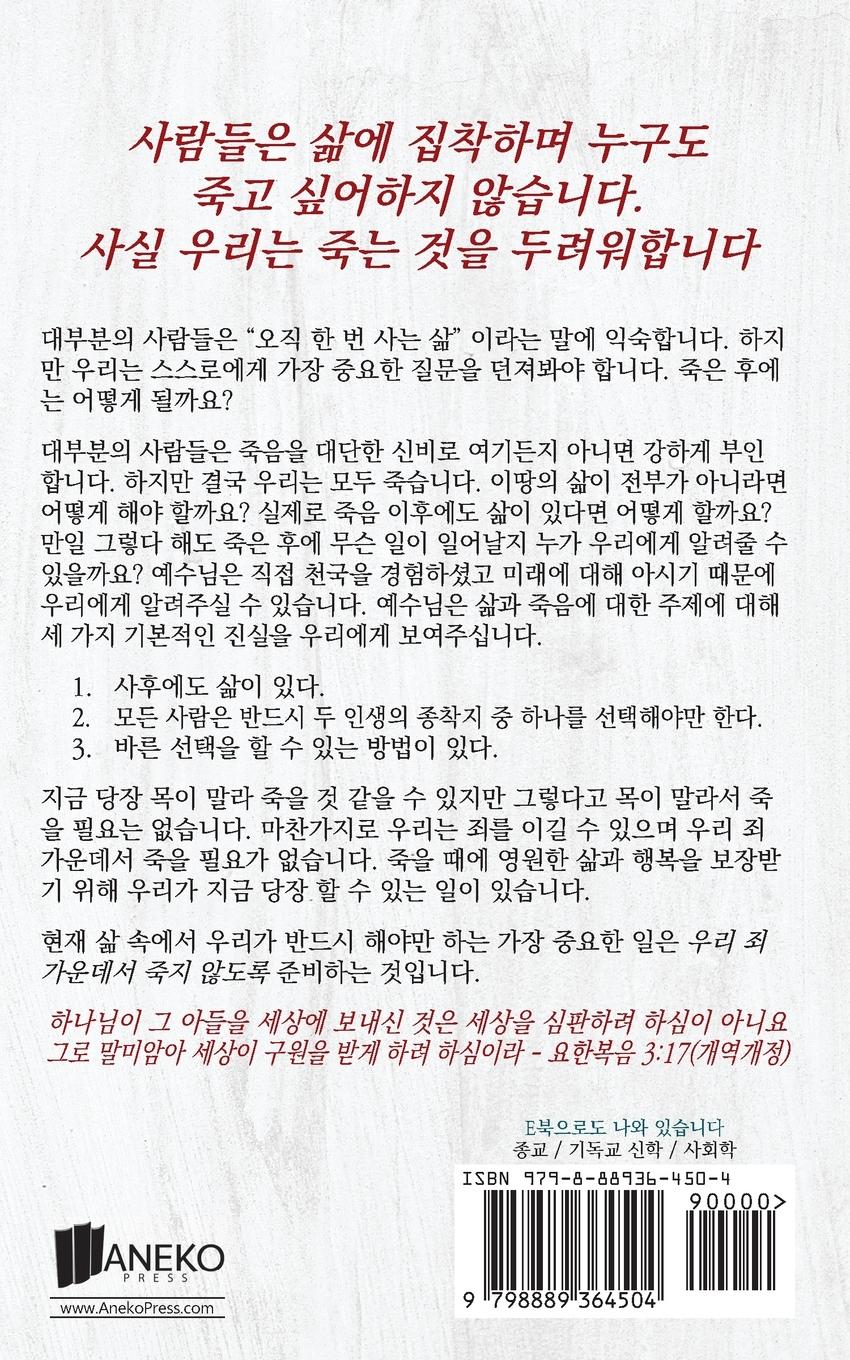 Rückseitencover &#45320;&#55148; &#51396; &#44032;&#50868;&#45936;&#49436; &#51453;&#51648; &#47568;&#46972; (Don't Die in Your Sins)