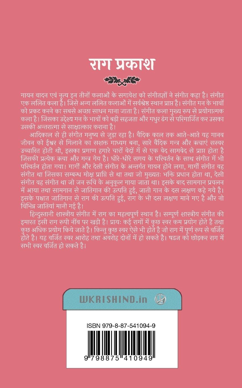 Rückseitencover &#2352;&#2366;&#2327; &#2346;&#2381;&#2352;&#2325;&#2366;&#2358; (Published by WKRISHIND)