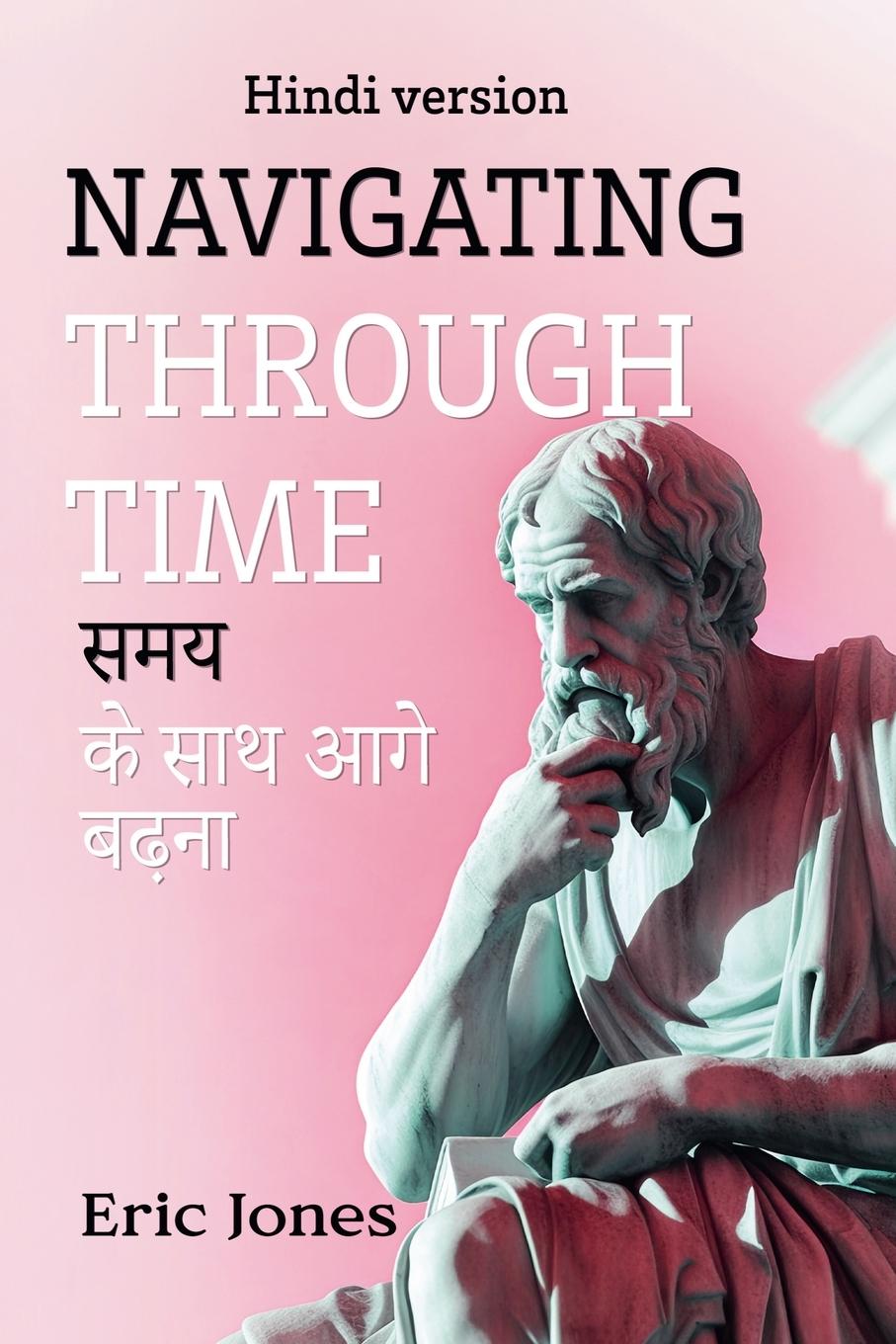 Vorderes Coverbild Navigating Through Time समय से गुज़रना