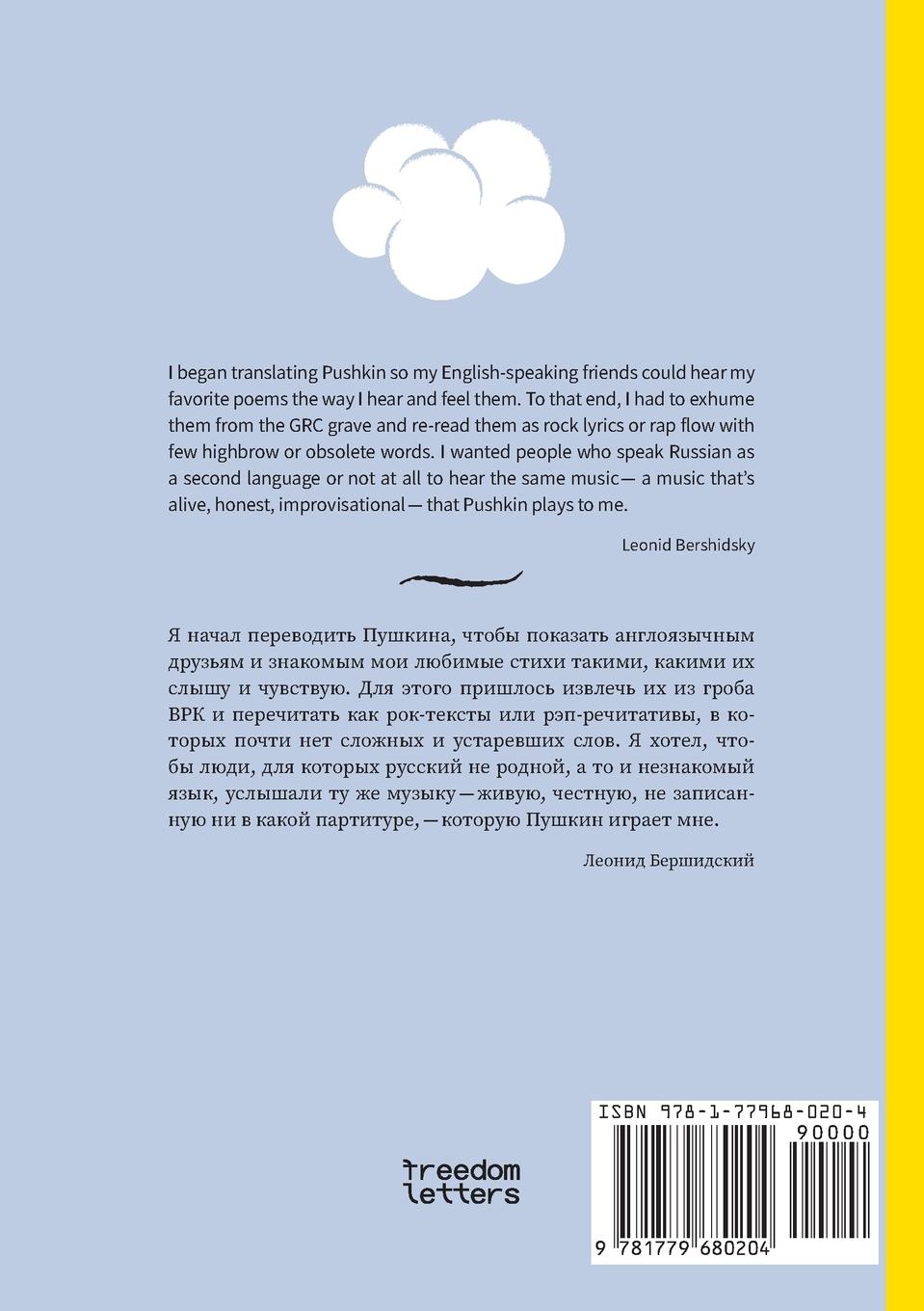 Rückseitencover Невольный чижик / A Captive Finch