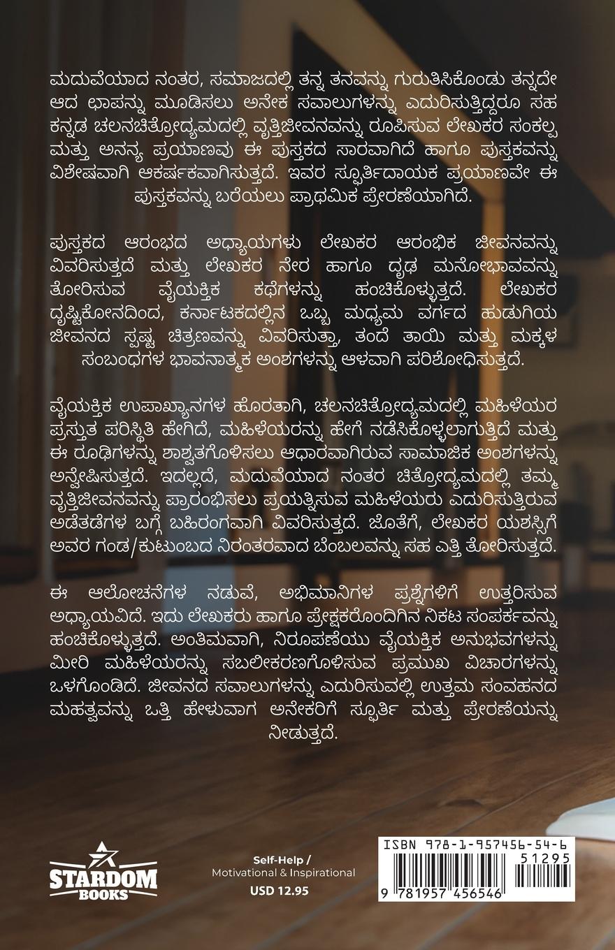 Rückseitencover ರೆಕ್ಕೆ ಇದ್ದರೆ ಸಾಕೆ?!