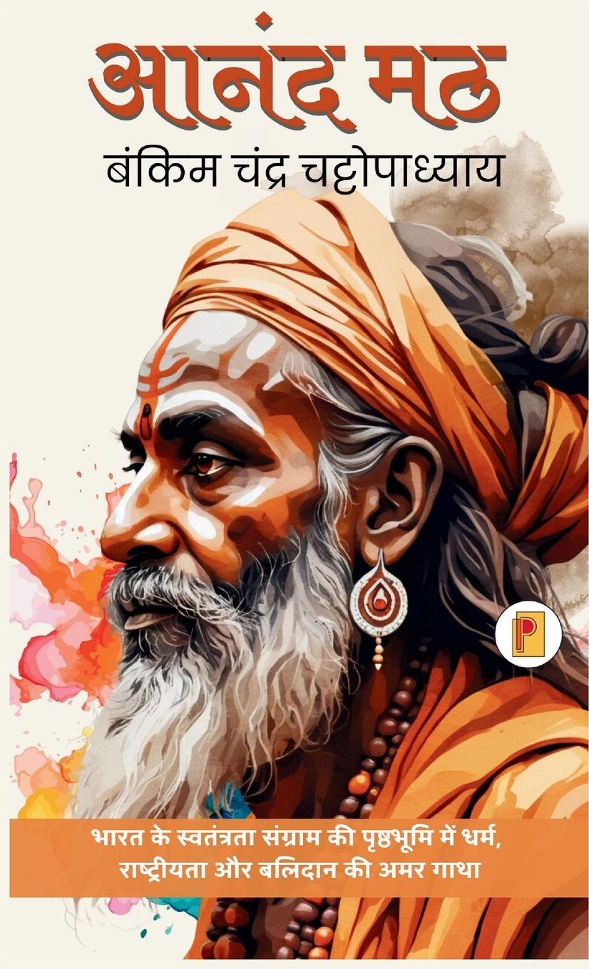 Vorderes Coverbild &#2310;&#2344;&#2306;&#2342;&#2350;&#2336;