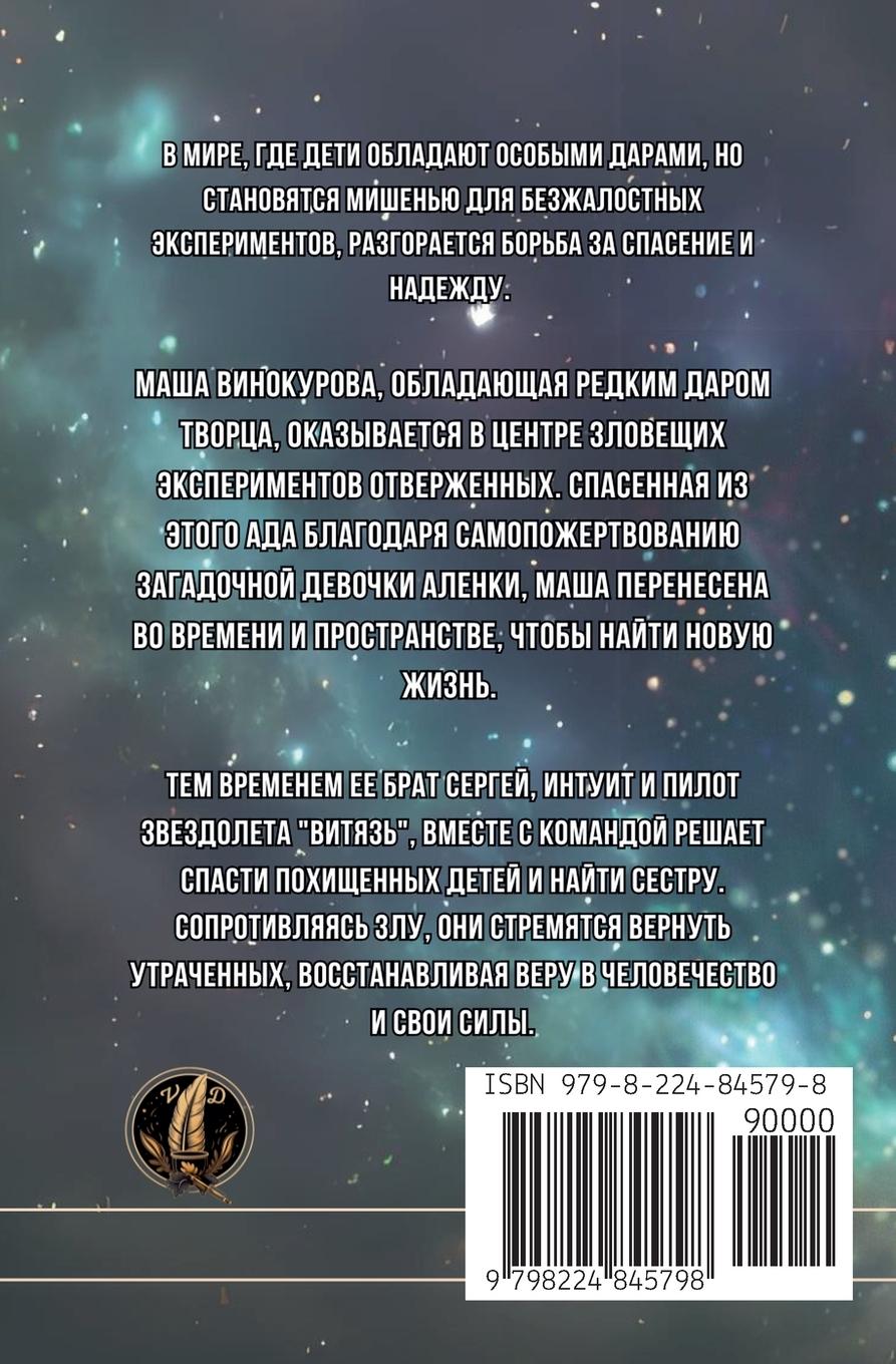 Rückseitencover Спасение