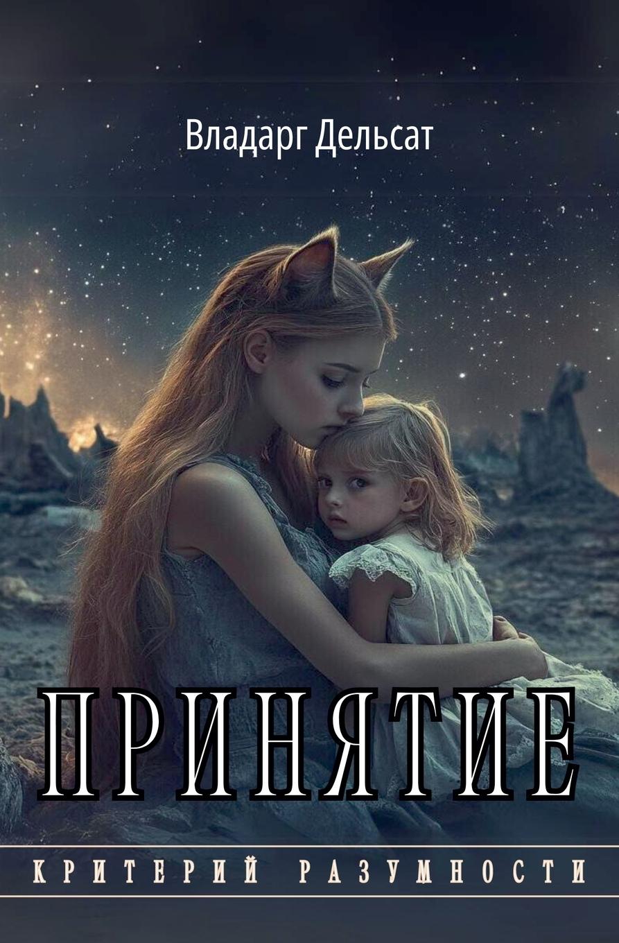 Vorderes Coverbild &#1055;&#1088;&#1080;&#1085;&#1103;&#1090;&#1080;&#1077;