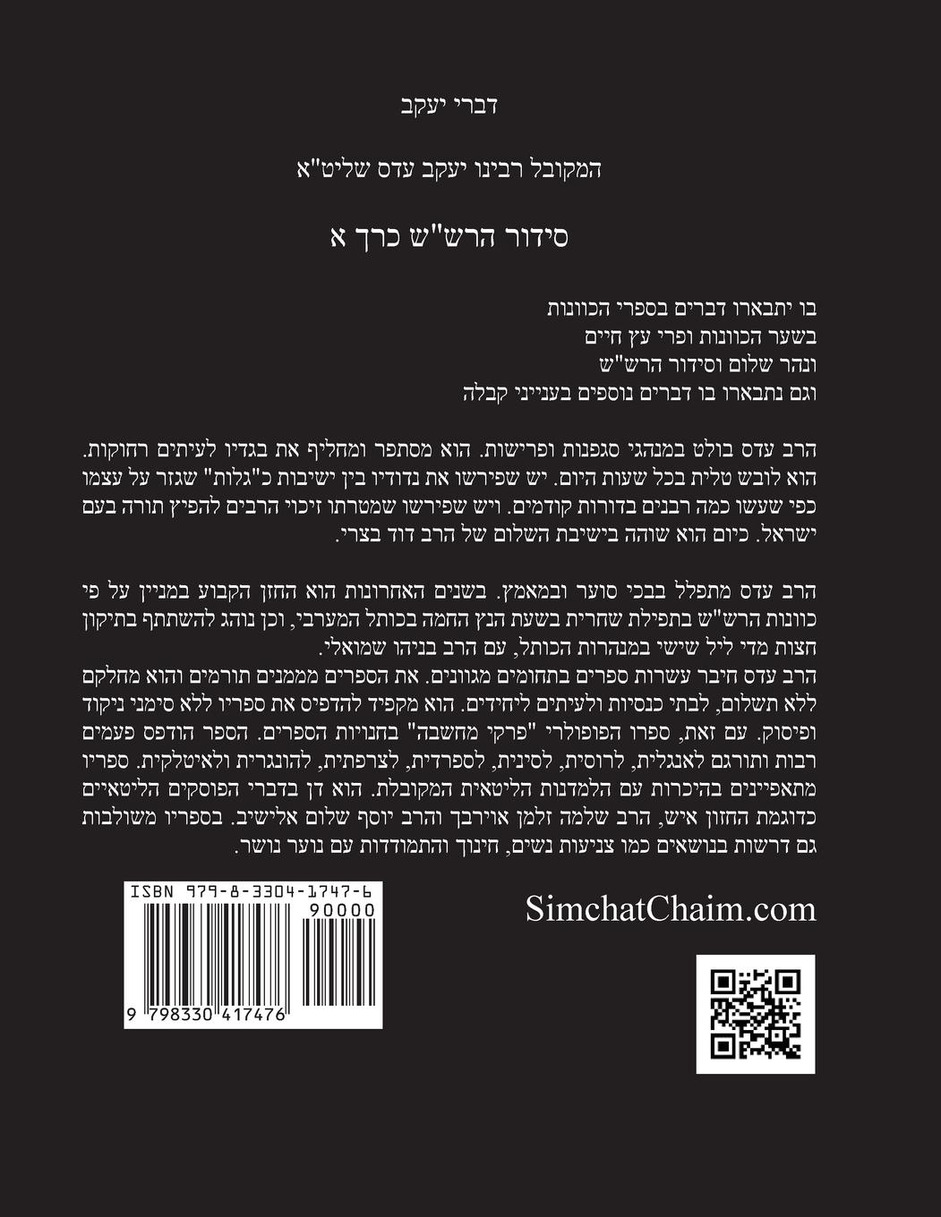 Rückseitencover &#1491;&#1489;&#1512;&#1497; &#1497;&#1506;&#1511;&#1489; - &#1505;&#1497;&#1491;&#1493;&#1512; &#1492;&#1512;&#1513;"&#1513; &#1499;&#1512;&#1498; &#1488;