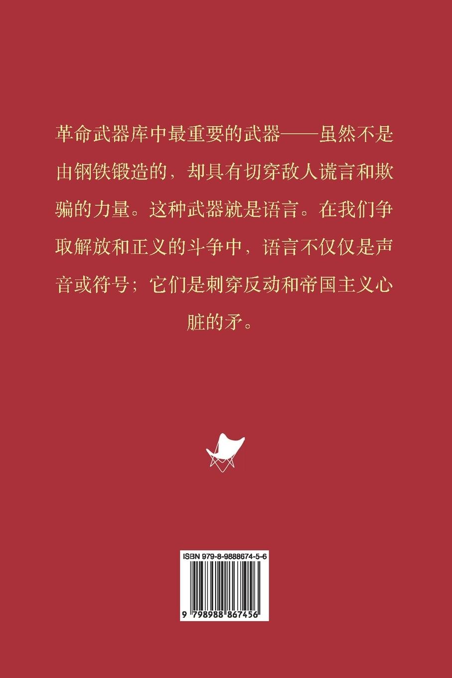 Rückseitencover Quotations From Vice Chairman Lán Àidí