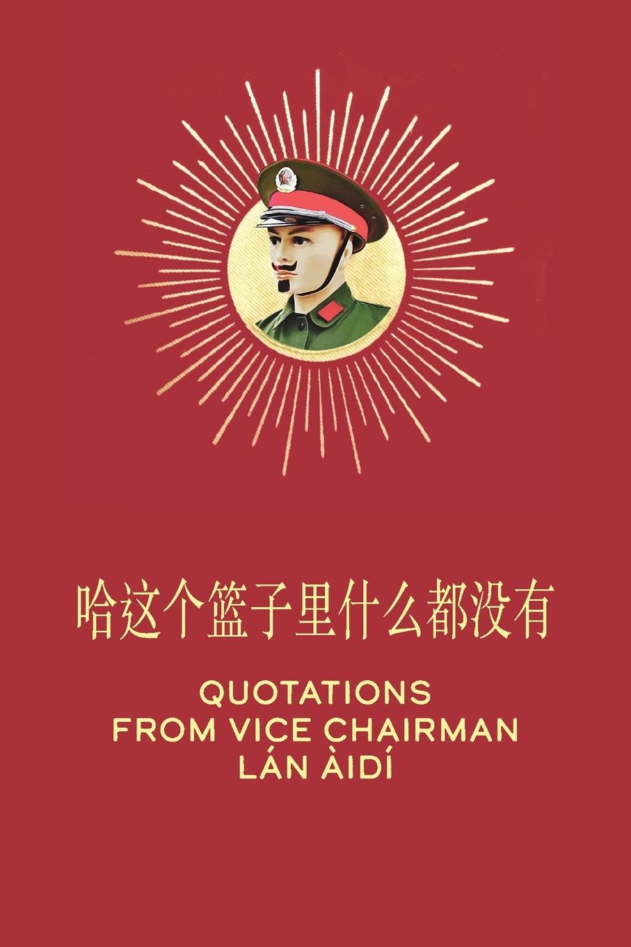 Vorderes Coverbild Quotations From Vice Chairman Lán Àidí