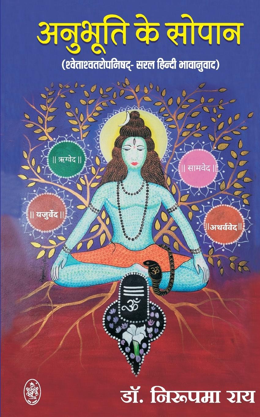 Vorderes Coverbild ANUBHUTI KE SOPAN