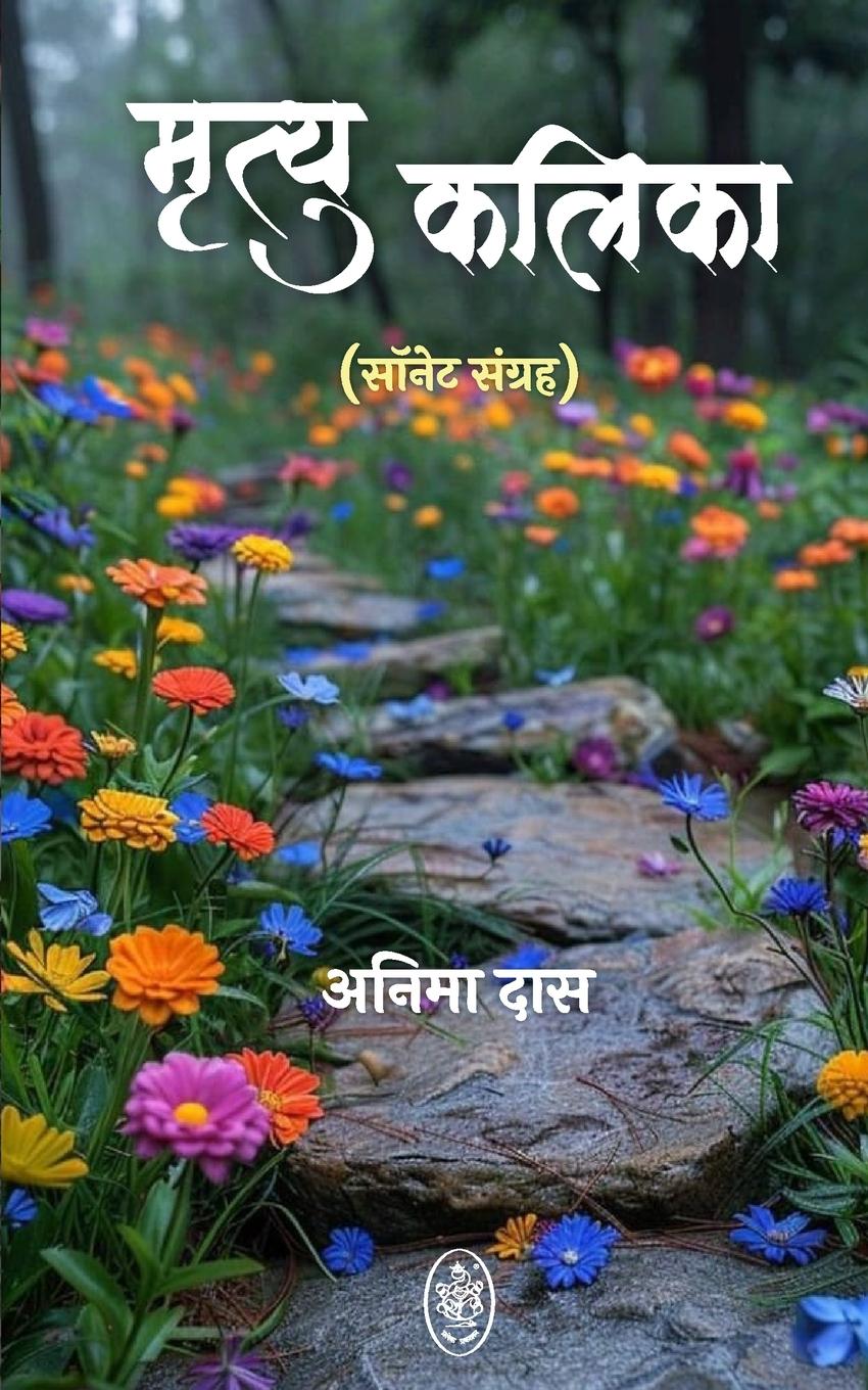 Vorderes Coverbild MRITYU KALIKA