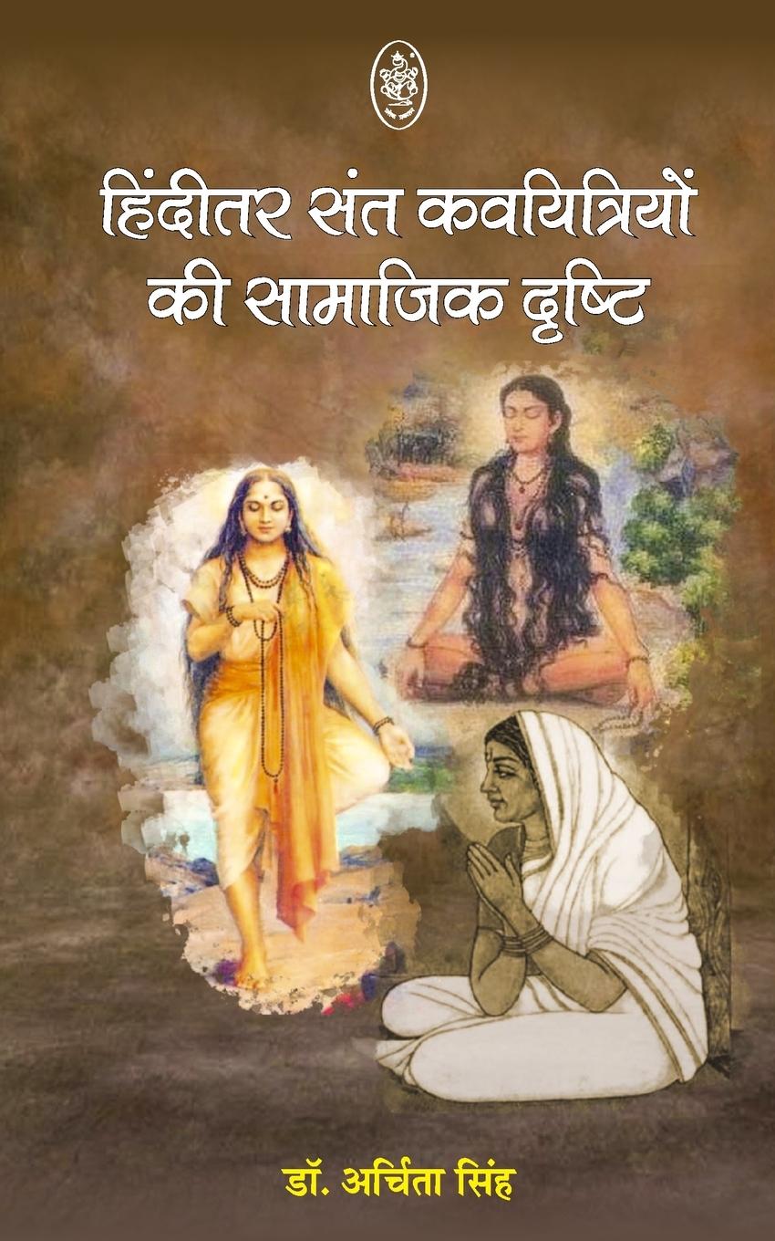 Vorderes Coverbild HINDITAR SANT KAVITRIYON KE SAMAJIK DRISTI