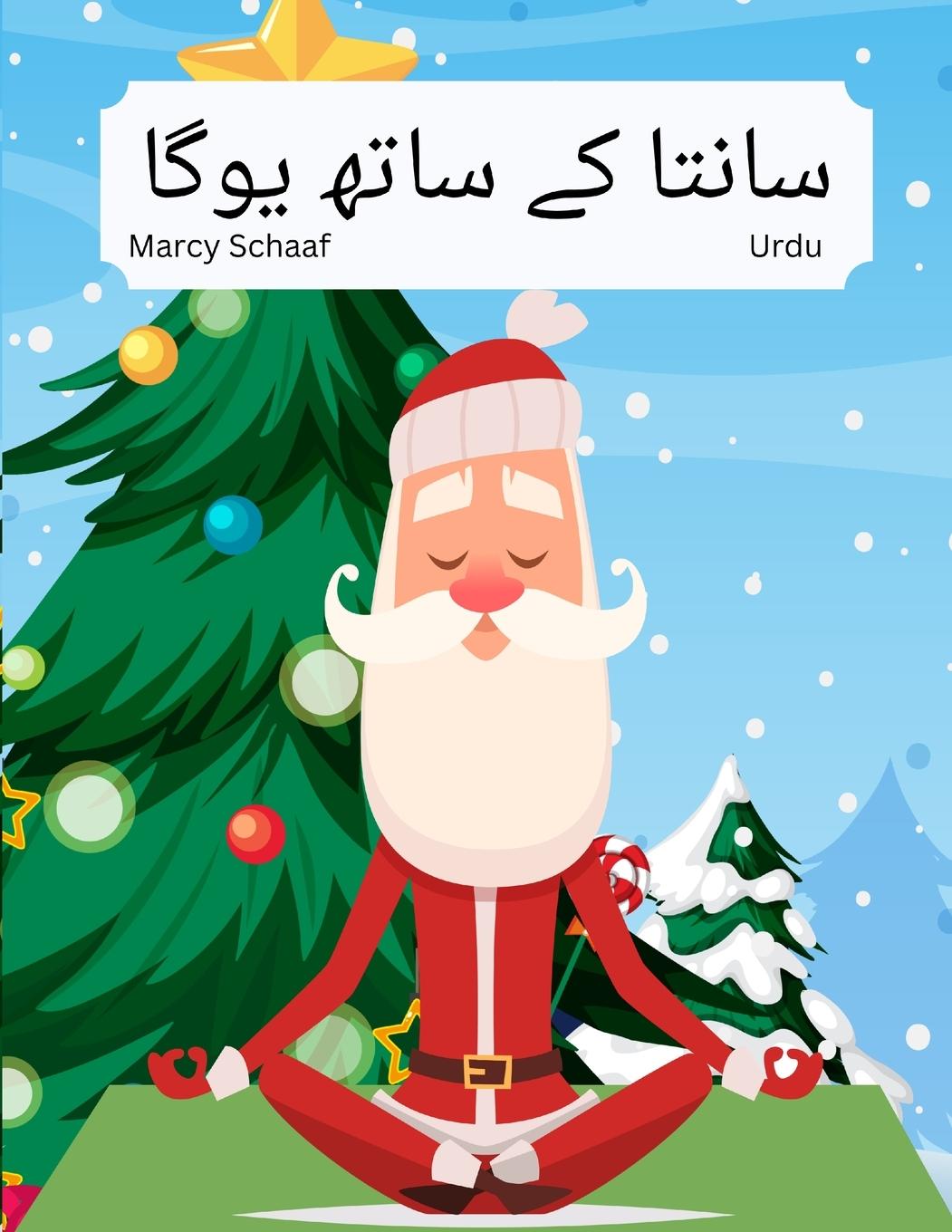 Vorderes Coverbild سانتا کے ساتھ یوگا (Urdu / English Bilingual) Yoga With Santa