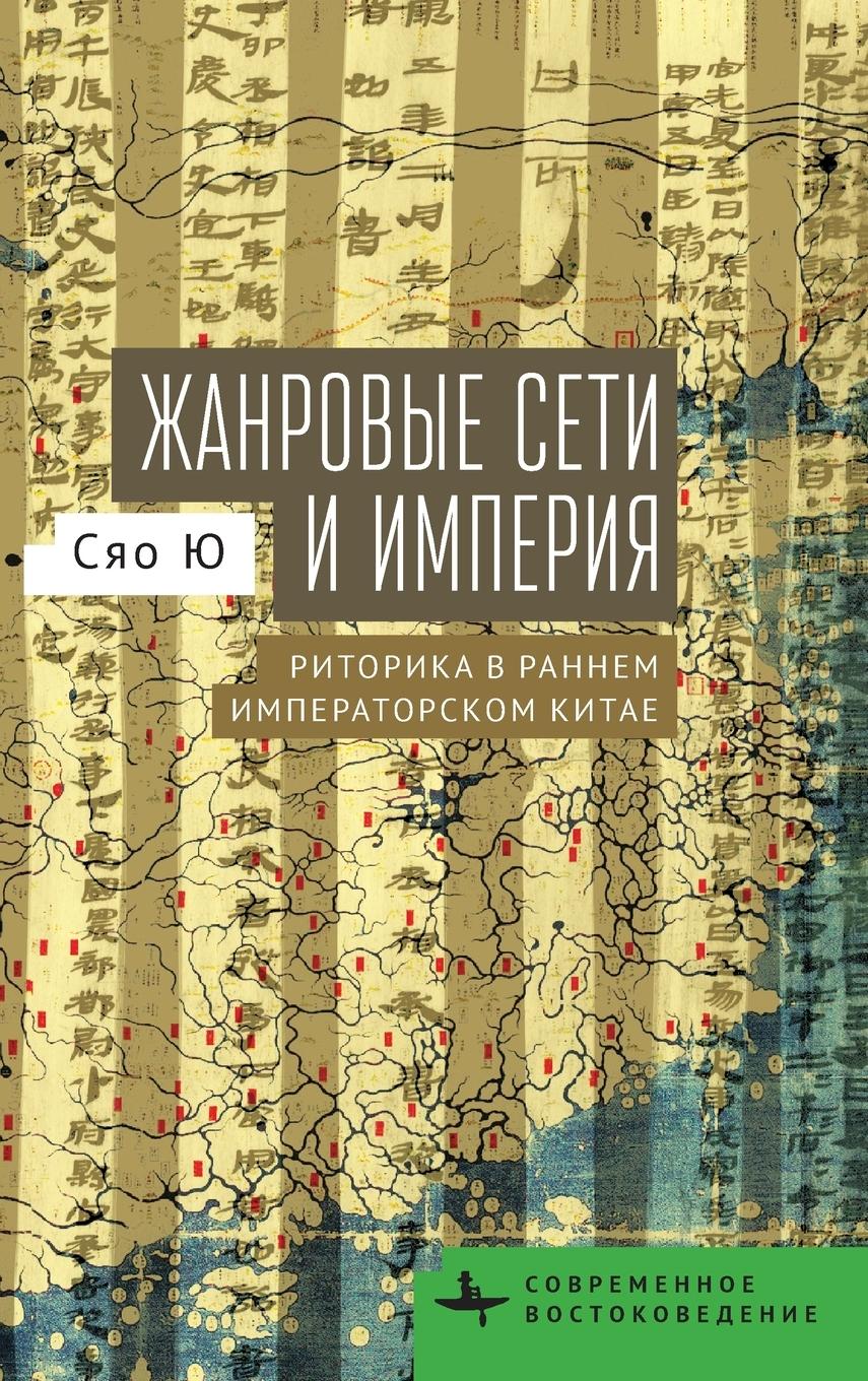 Vorderes Coverbild Genre Networks and Empire