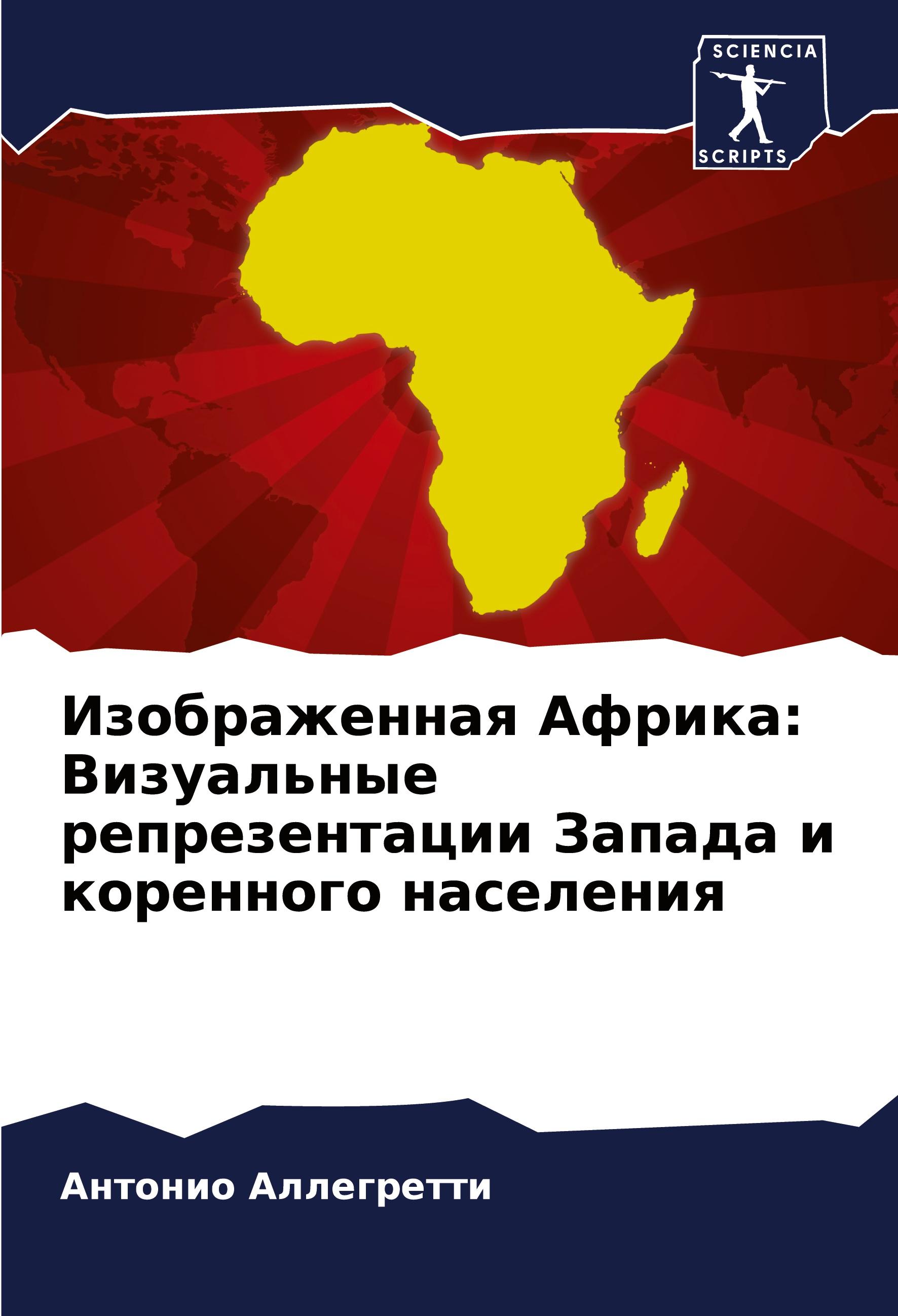 Vorderes Coverbild Izobrazhennaq Afrika: Vizual'nye reprezentacii Zapada i korennogo naseleniq