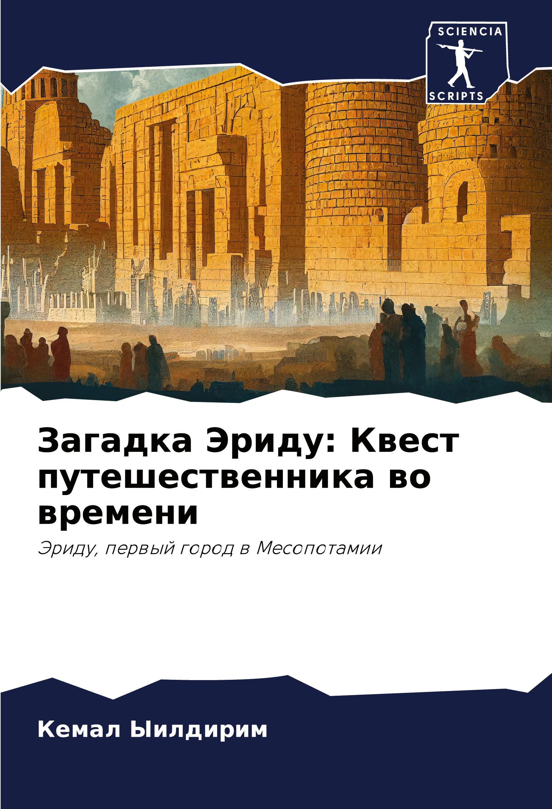 Vorderes Coverbild Zagadka Jeridu: Kwest puteshestwennika wo wremeni