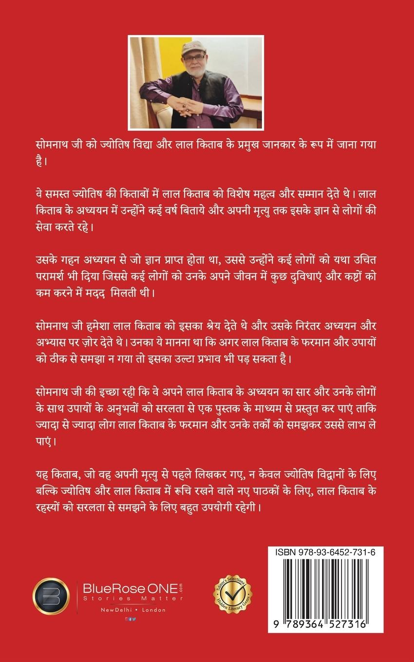 Rückseitencover Laal Kitaab ki Duniya