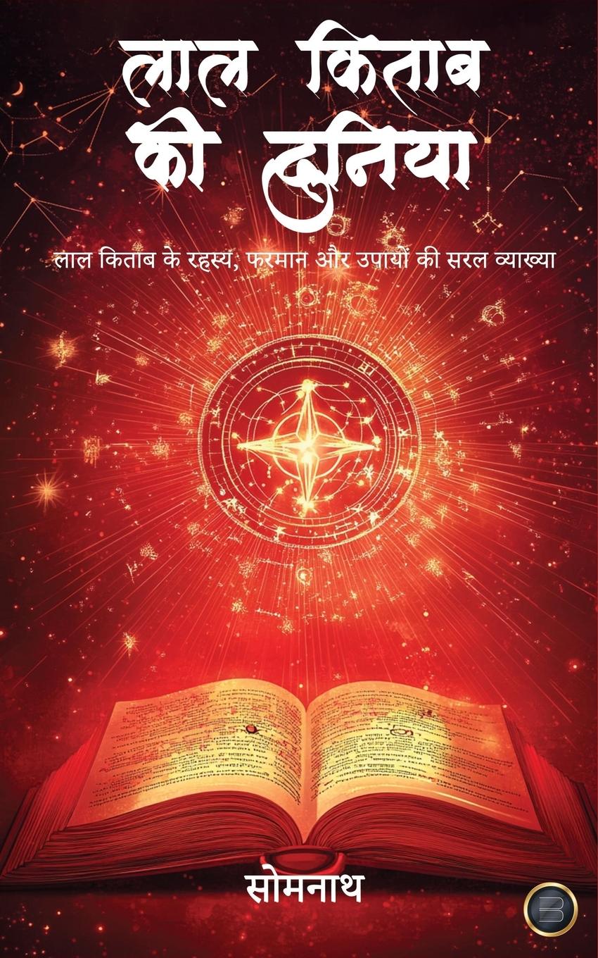 Vorderes Coverbild Laal Kitaab ki Duniya
