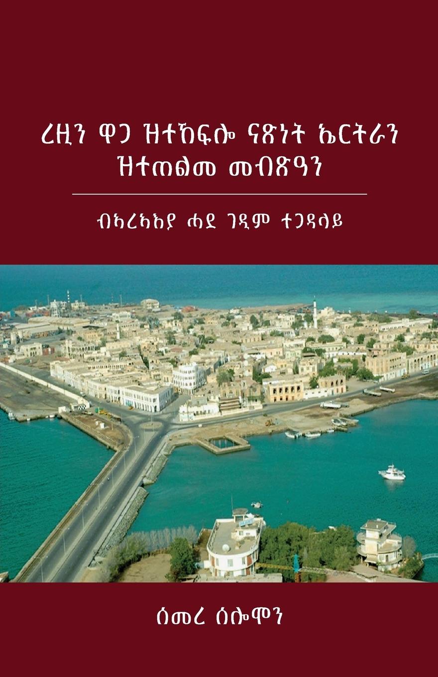 Vorderes Coverbild Eritrea's Hard-Won Independence and Unmet Expectations