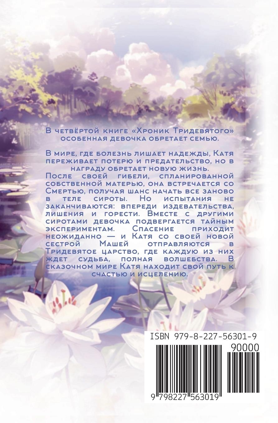 Rückseitencover &#1050;&#1086;&#1090;&#1105;&#1085;&#1086;&#1082;