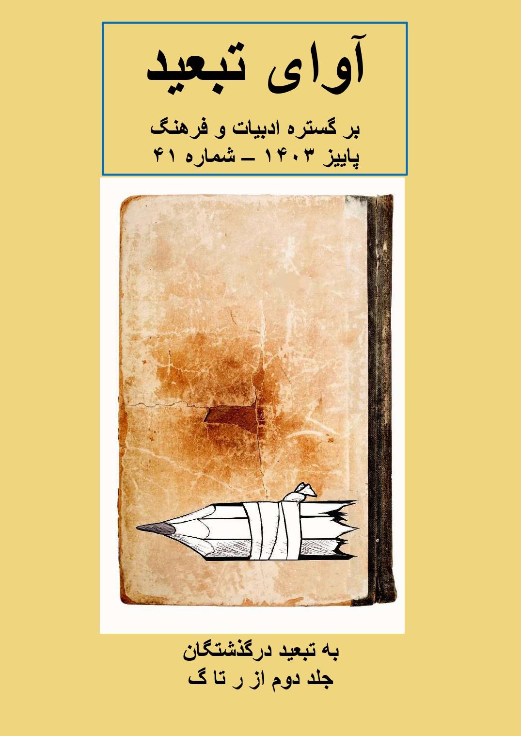 Vorderes Coverbild Avaye Tabid