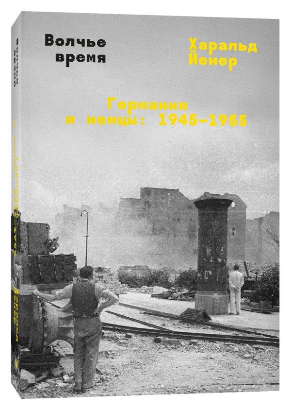 Vorderes Coverbild Volch'e vremja