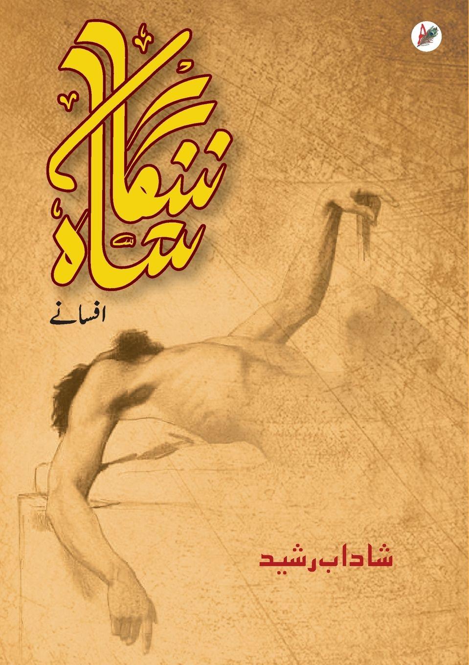Vorderes Coverbild Nanga Shah (Short Stories)