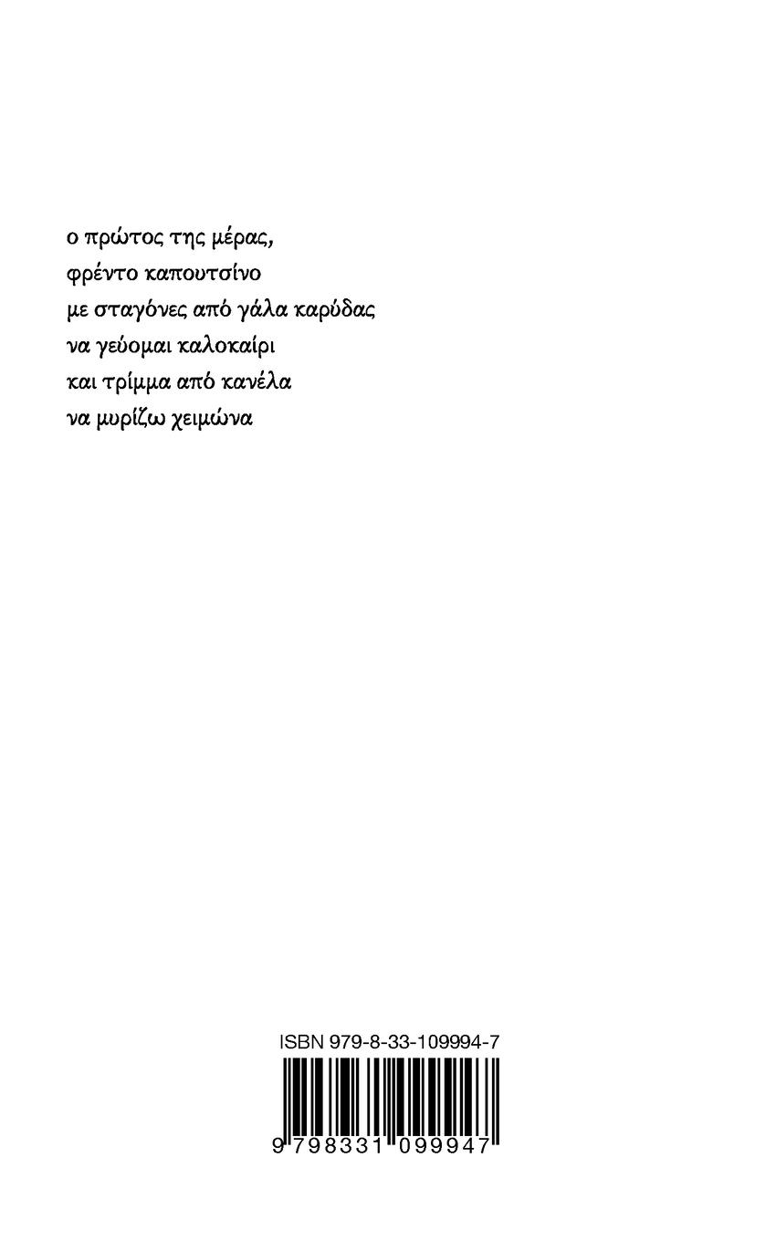 Rückseitencover φρέντο