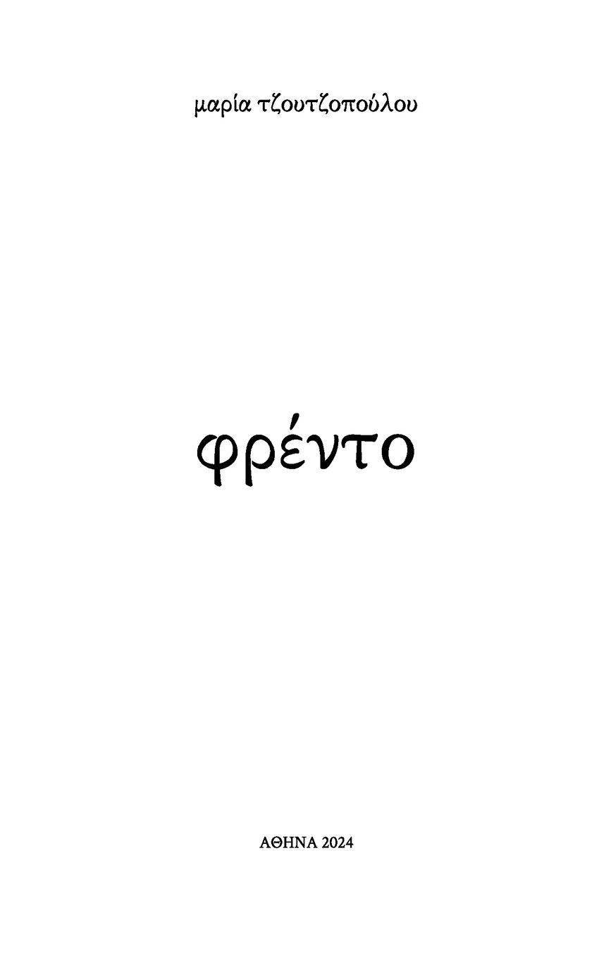 Vorderes Coverbild φρέντο