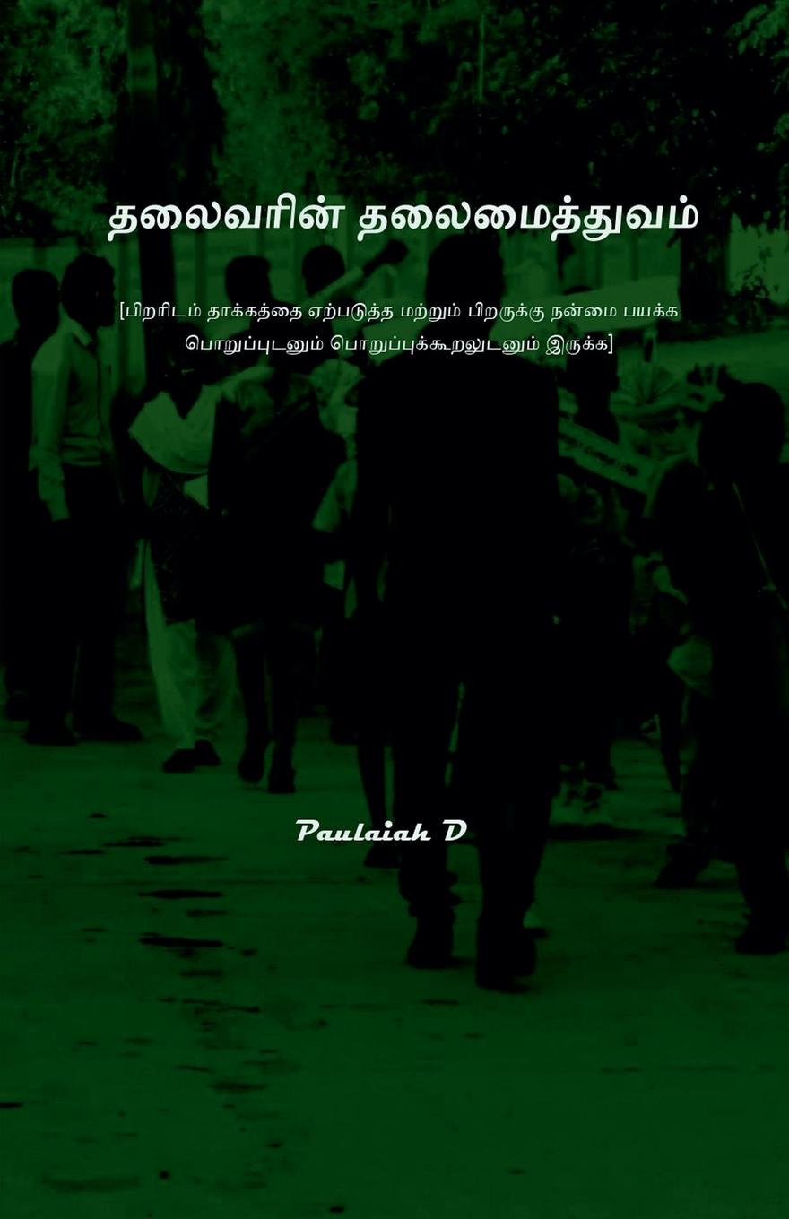 Vorderes Coverbild தலைவரின் தலைமைத்துவம்