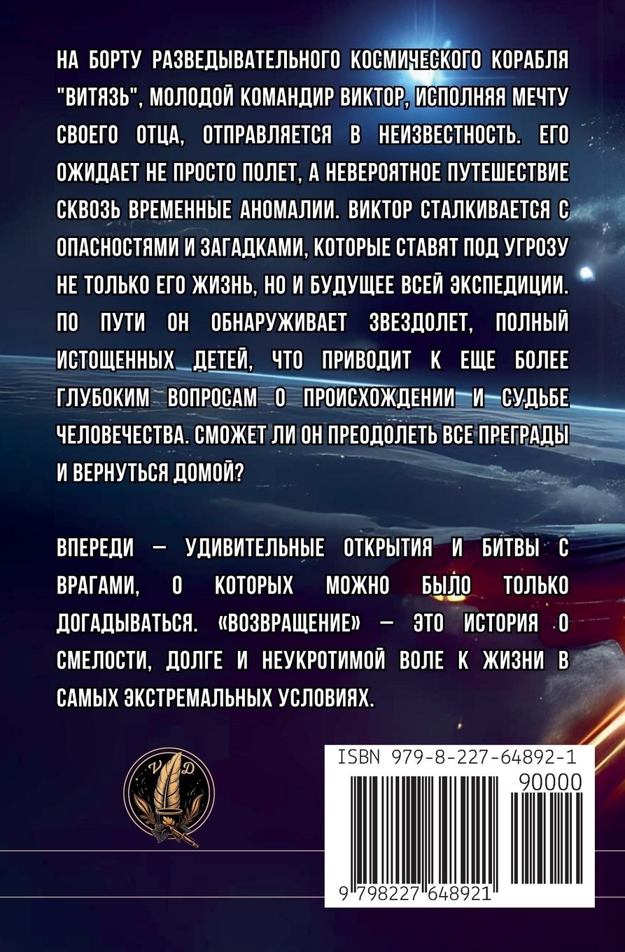 Rückseitencover &#1042;&#1086;&#1079;&#1074;&#1088;&#1072;&#1097;&#1077;&#1085;&#1080;&#1077;