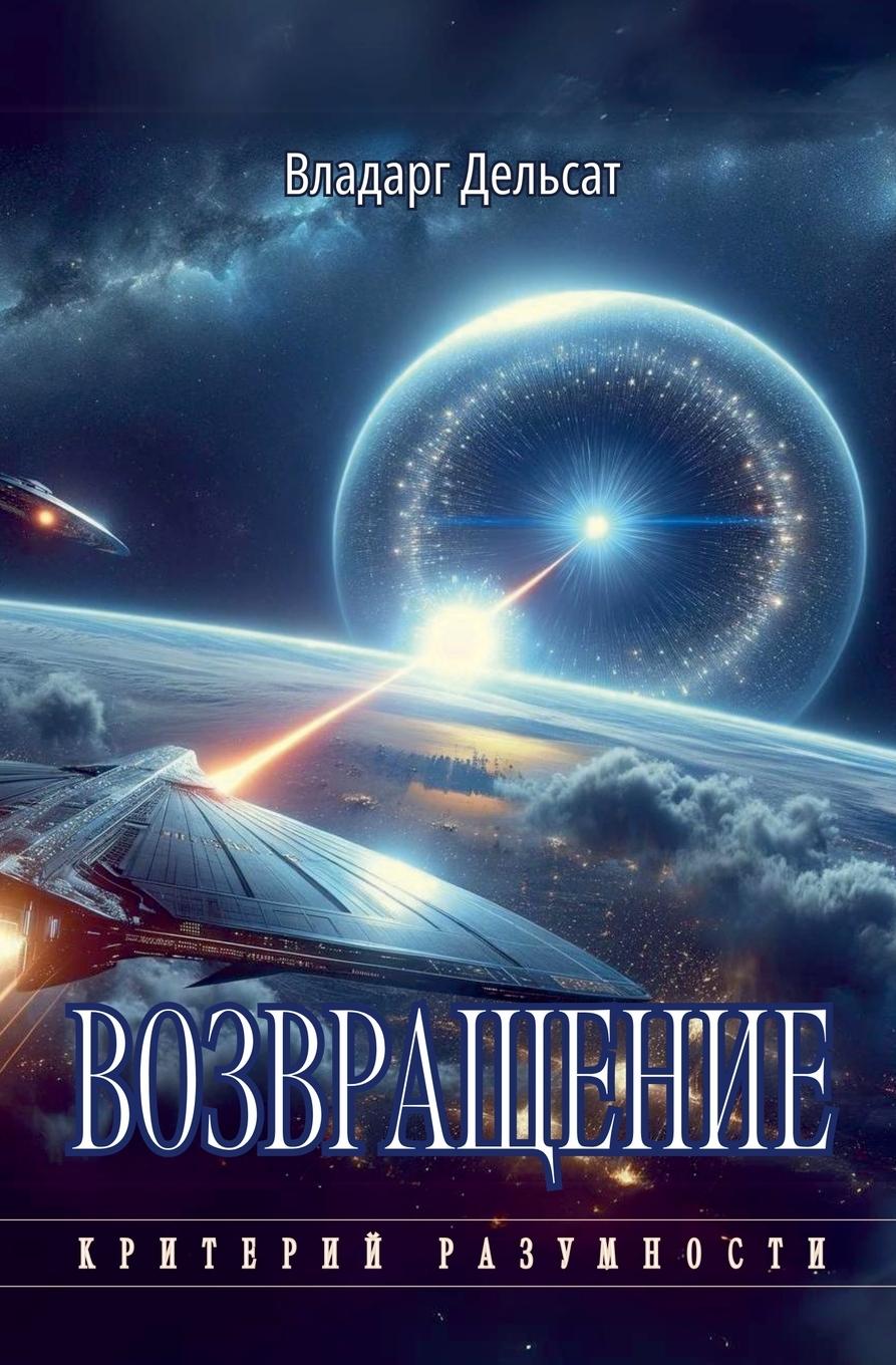 Vorderes Coverbild &#1042;&#1086;&#1079;&#1074;&#1088;&#1072;&#1097;&#1077;&#1085;&#1080;&#1077;