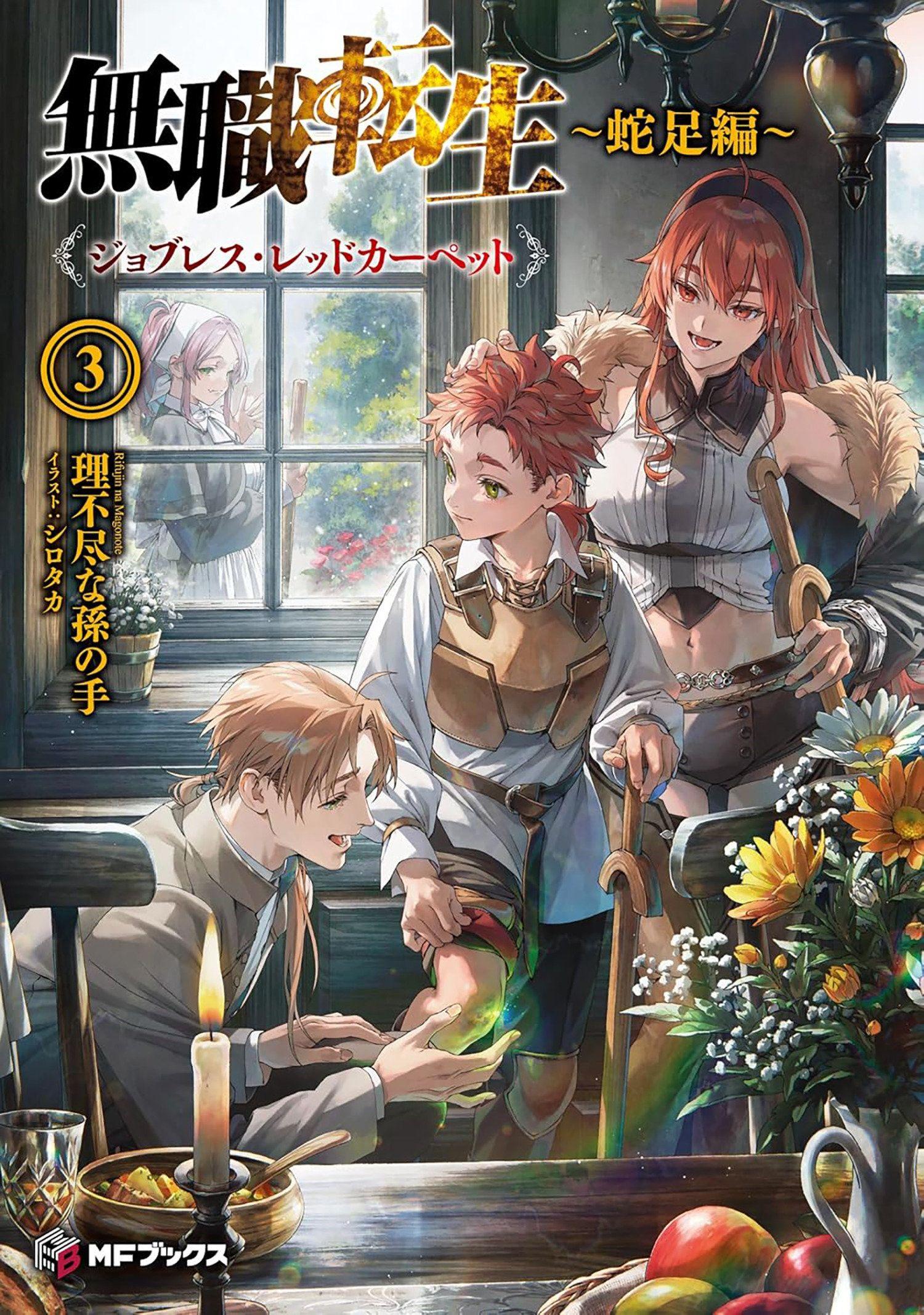 Vorderes Coverbild Mushoku Tensei: Redundant Reincarnation (Light Novel) Vol. 3