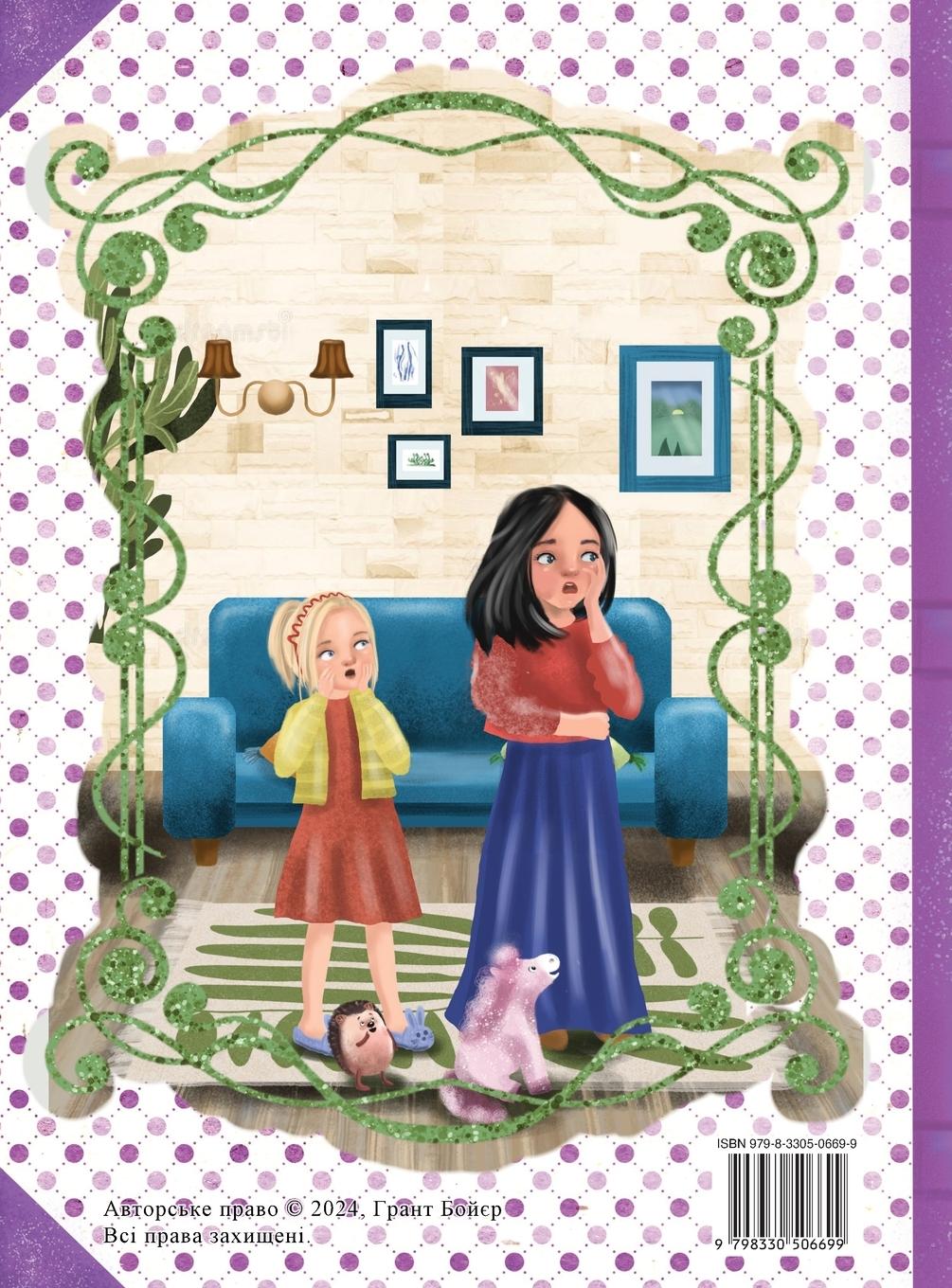 Rückseitencover ПРИГОДИ МАЙЇ КНИГА ЧЕТВЕРТА