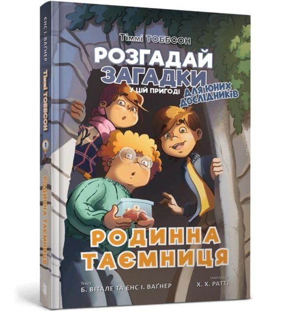 Vorderes Coverbild A Family Secret (Ukrainian language)