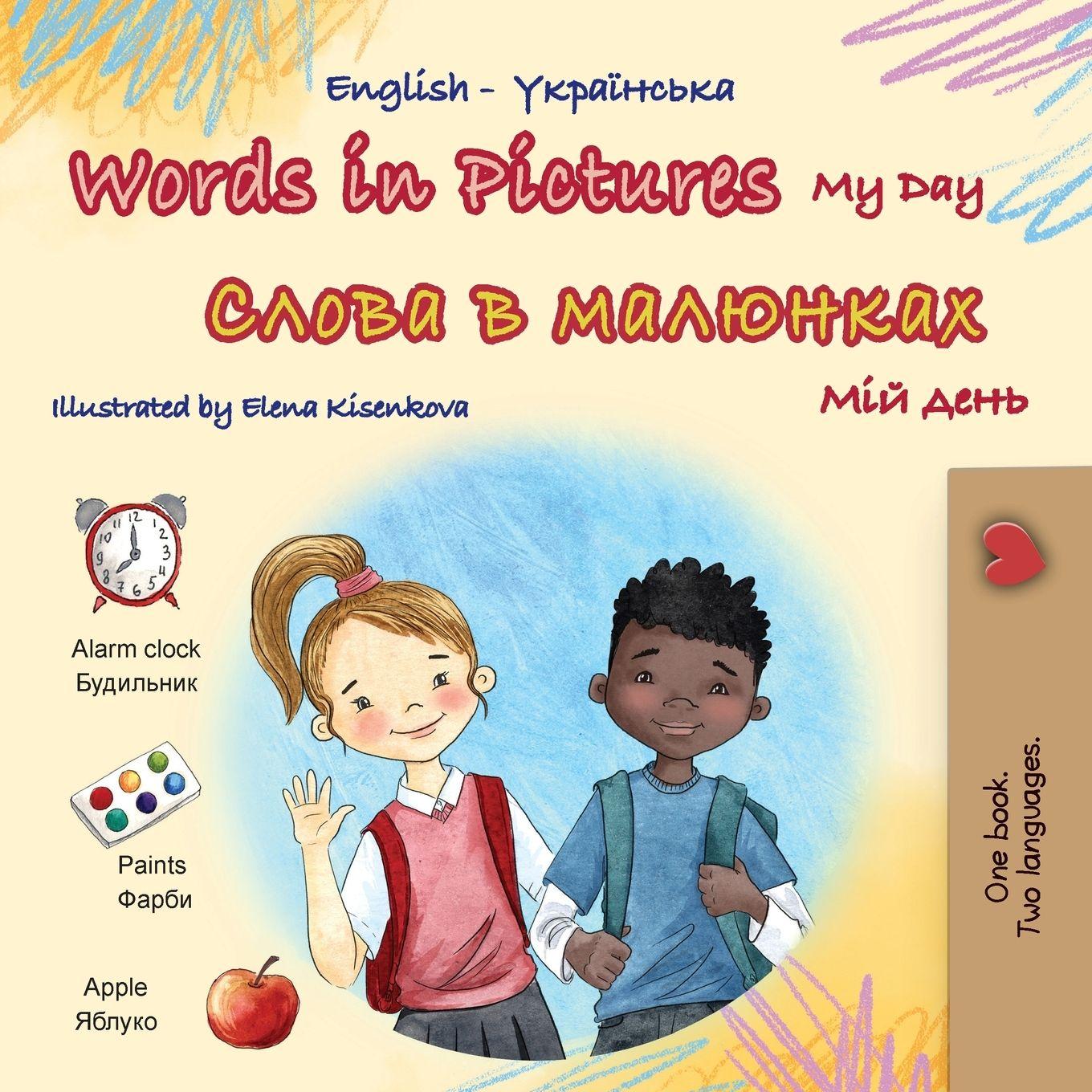 Vorderes Coverbild Words in Pictures - My Day (English Ukrainian Bilingual Children's Book)