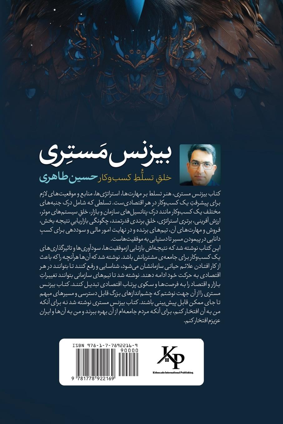 Rückseitencover بیزنس مستری