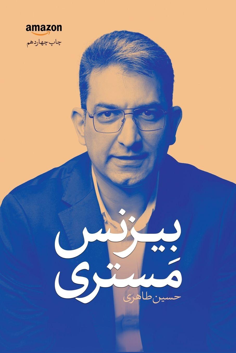 Vorderes Coverbild بیزنس مستری