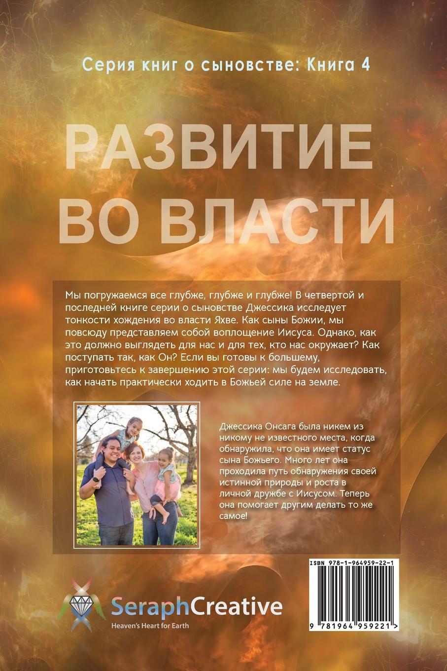 Rückseitencover Russian Edition - Cultivating Authority