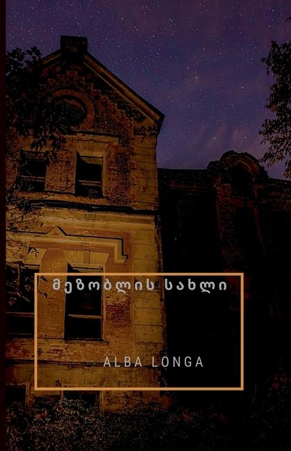 Vorderes Coverbild &#4315;&#4308;&#4310;&#4317;&#4305;&#4314;&#4312;&#4321; &#4321;&#4304;&#4334;&#4314;&#4312;
