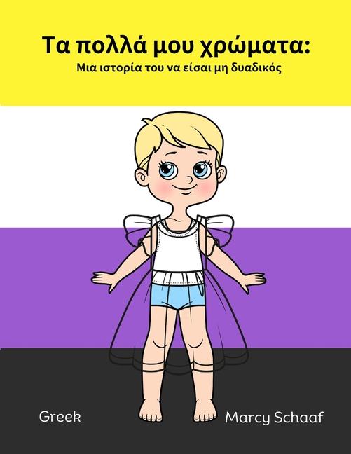 Vorderes Coverbild &#932;&#945; &#960;&#959;&#955;&#955;&#940; &#956;&#959;&#965; &#967;&#961;&#974;&#956;&#945;&#964;&#945;