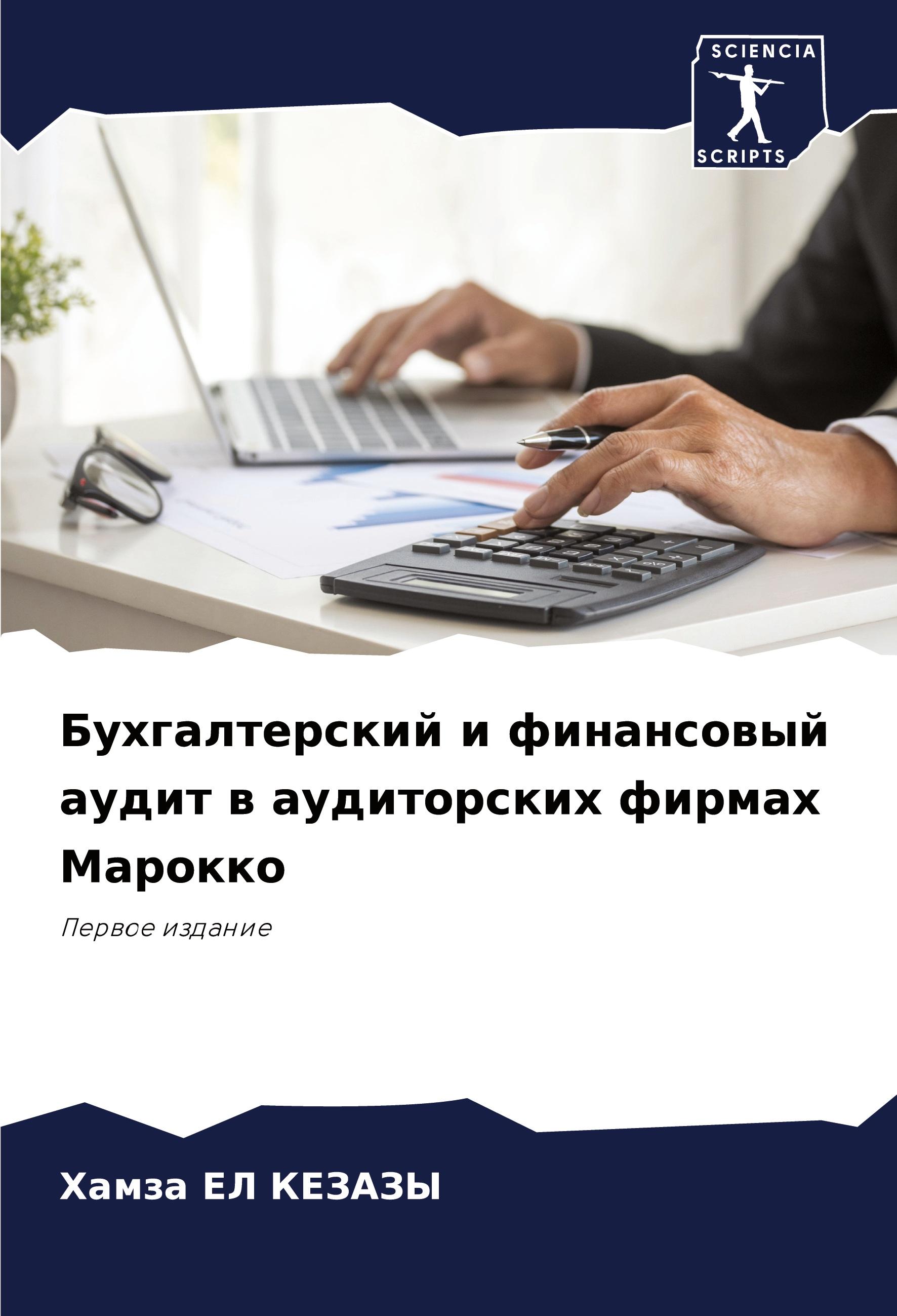 Vorderes Coverbild Buhgalterskij i finansowyj audit w auditorskih firmah Marokko
