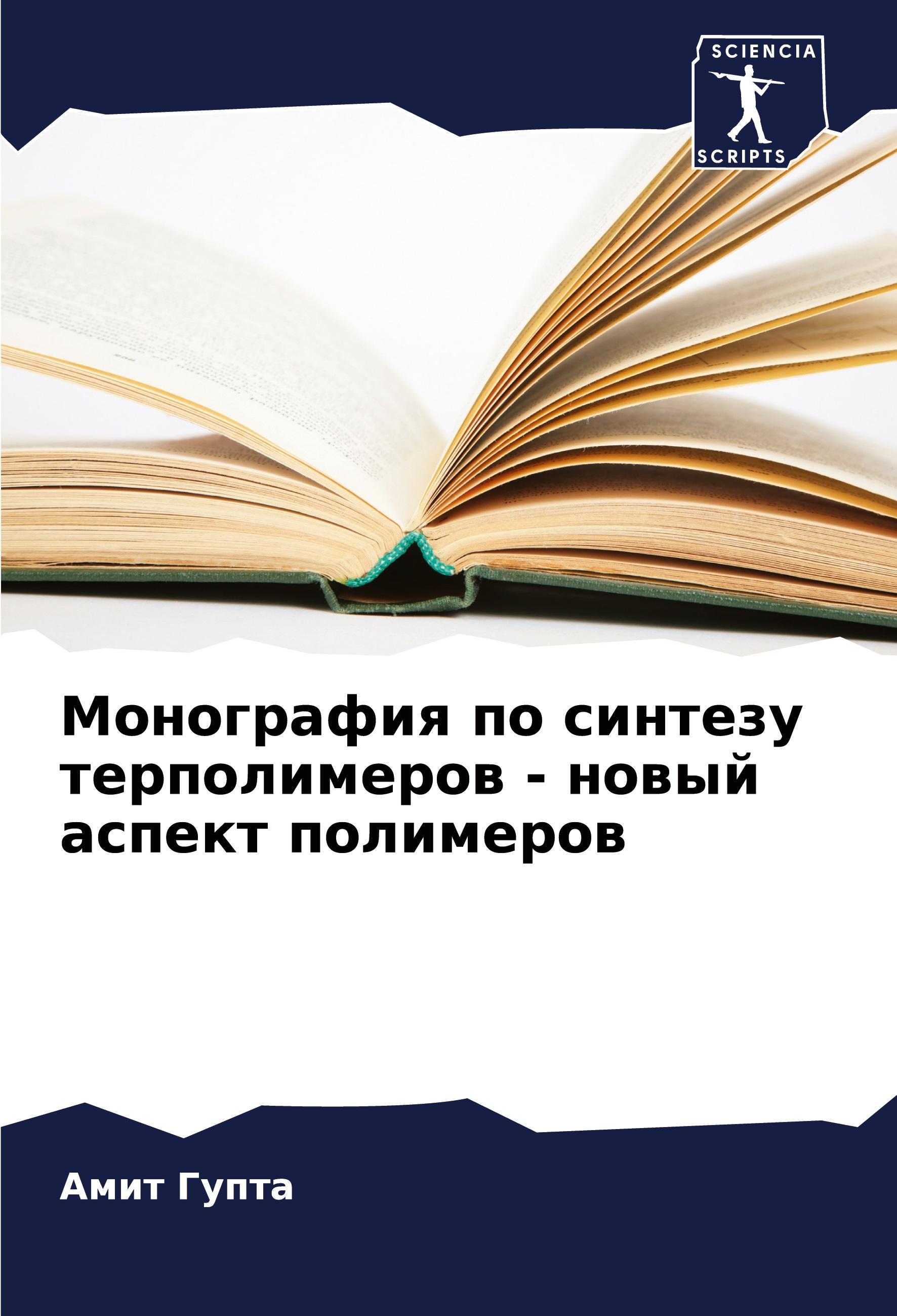 Vorderes Coverbild Monografiq po sintezu terpolimerow - nowyj aspekt polimerow