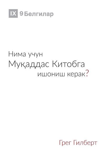 Vorderes Coverbild Why Trust the Bible? / &#1053;&#1080;&#1084;&#1072; &#1091;&#1095;&#1091;&#1085; &#1052;&#1091;&#1179;&#1072;&#1076;&#1076;&#1072;&#1089; &#1050;&#1080;&#1090;&#1086;&#1073;&#1075;&#1072; &#1080;&#1096;&#1086;&#1085;&#1080;&#1096; &#1082;&#1077;&#1088;&#10