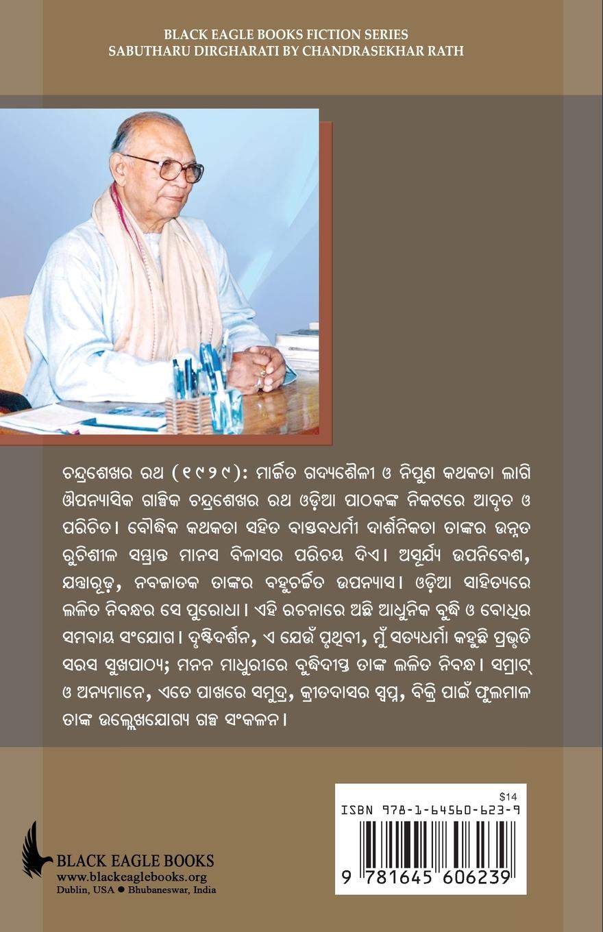 Rückseitencover Sabutharu Dirgharati