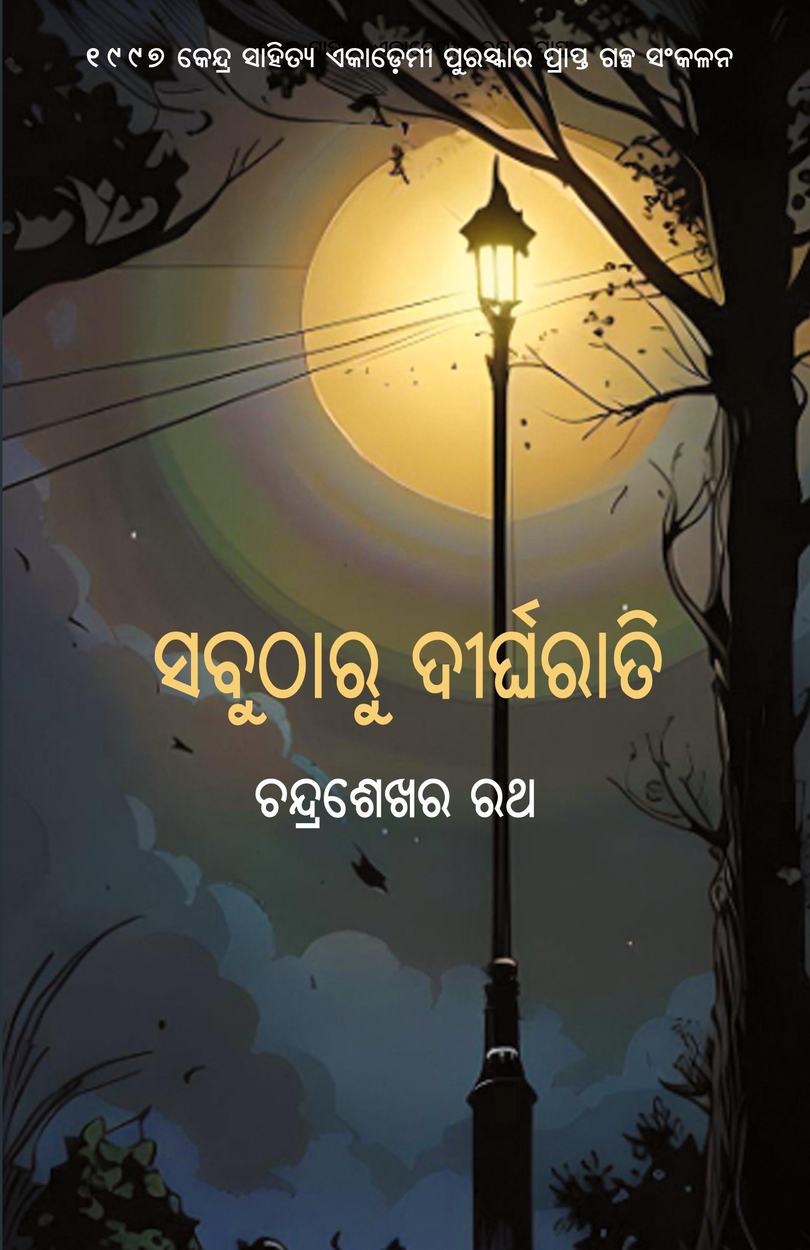 Vorderes Coverbild Sabutharu Dirgharati