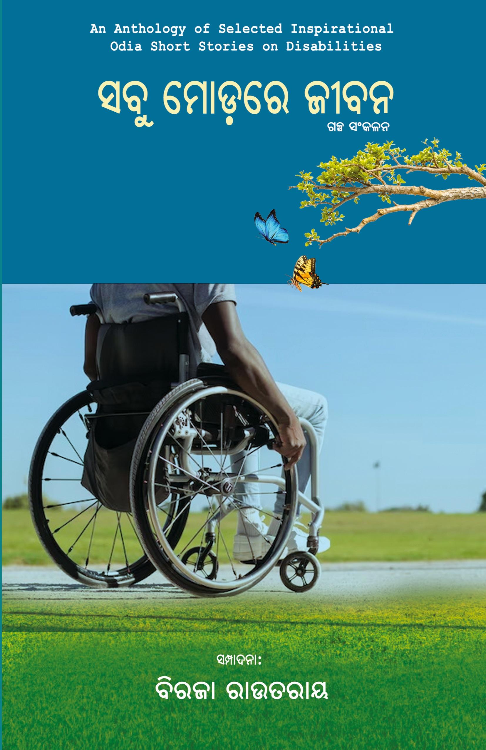 Vorderes Coverbild Sabu Modare Jeebana