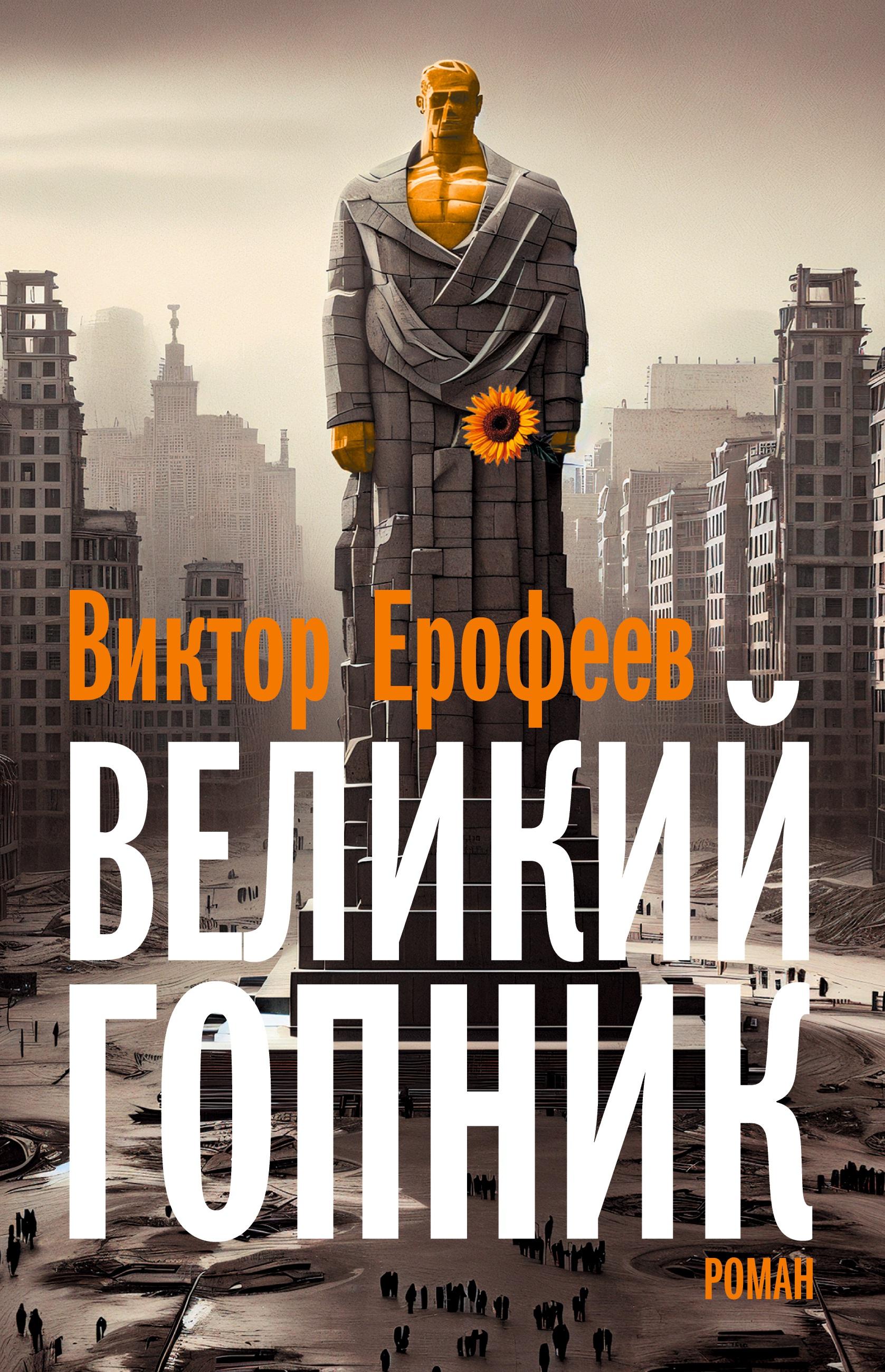 Vorderes Coverbild Velikij Gopnik