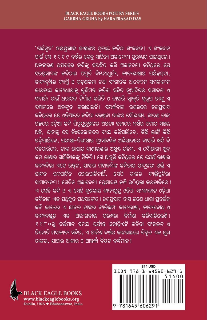 Rückseitencover Garbhagruha